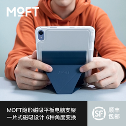 MOFT磁吸便携平板支架电脑横竖多角度轻薄便携适配iPad mini 6
