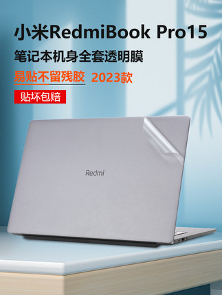 适用2022/2023款小米RedmiBook Pro15电脑贴纸红米D2201透明外壳贴膜RMA2204笔记本机身全套保护膜15.6寸屏保