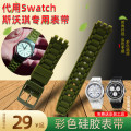 适配斯沃琪SWATCH石英手表带彩色硅胶表带17 19mm男女手表链配件