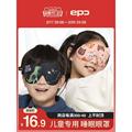 epc儿童眼罩睡眠专用遮光3d立体学生午睡男女孩眼睛睡觉午休腰罩