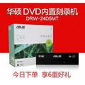 DRW-24D5MT台式电脑内置sata串口光驱CD/DVD光盘刻录机