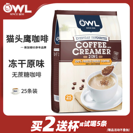 马来西亚进口OWL猫头鹰咖啡冻干原味二合一无蔗糖浓醇速溶咖啡粉