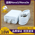 适用于华为nova3/3e充电器快充充电线手机18W闪冲头nova3e数据线套装