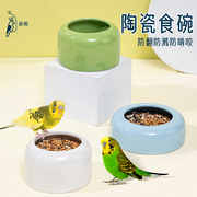 鹦鹉食碗陶瓷防侧翻喂鸟器芦丁鸡食盒食盆宠物食槽鸟食盒鸟用品