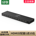 绿联HDMI分配器一进十出4K高清电脑显示器二出四出八出音频视频扩展分离分线器一分二一分四一分八切换分屏器