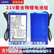 21V聚合物锂电池组5串19V大容量笔记本电源18.5V可充电户外锂电瓶