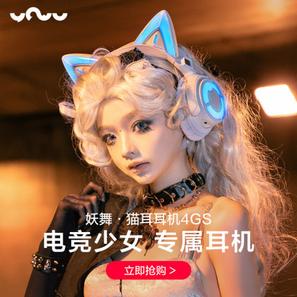 妖舞猫耳4GS无线游戏蓝牙头戴式耳机电竞少女电脑RGB台式耳麦2.4G
