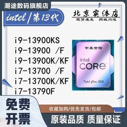 i9 13900 13900K 13900KF 13900KS 13900F i7 13700K 13700KF CPU