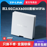 TP-LINK全2.5G口 双频千兆端口面板式86盒无线AP入墙式家用tplink全屋别墅复式智能WIFI覆盖TL-XAP6030GI-POE
