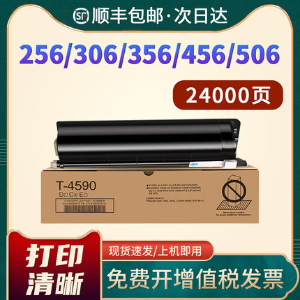 恩佐 适用东芝T-4590C粉盒e-STUDIO 256 306 356 456 506复印机碳粉TOSHIBA 墨盒打印机墨粉大容量