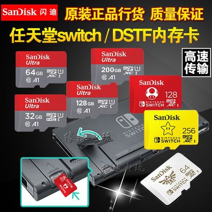 switch/OLED游戏主机内存卡 扩展卡NS闪迪TF卡200/256G 3DS记忆卡