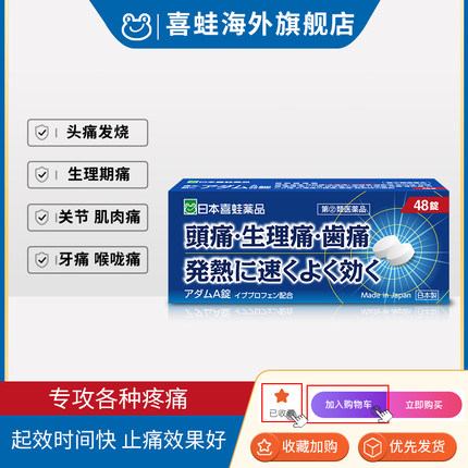日本进口牙痛止疼药速效特效布洛芬退烧甲流特效药止痛片非eve