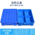 盖箱加零件盒子分隔长方形格储物盒螺丝分格收纳塑料周转箱分类盒