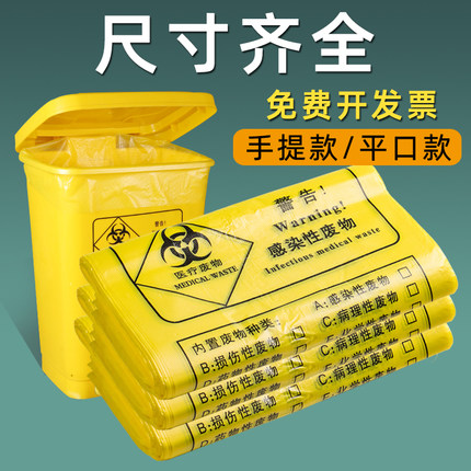 大号医疗垃圾袋医用废物回收包装袋子加厚手提式平口黄色诊所专用