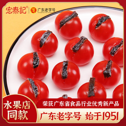 宏泰记小番茄夹乌梅条圣女果0脂肪网红去核零食乌梅干乌梅肉商用
