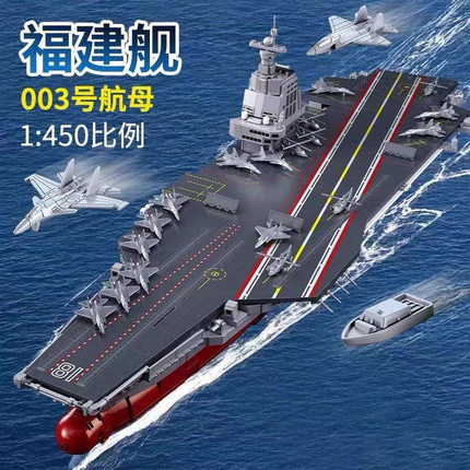 中国航空母舰积木兼容乐高福建舰山东舰军事模型拼装益智男孩礼物