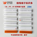 ZB6标记条UK2.5B接线端子 ST4 PT4弹簧端子标识号 可定制字母数字