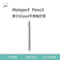 摩尔云优选/pencil电容笔适用主动式平板触控笔触屏专用ipad