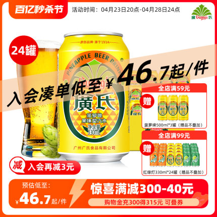 广氏菠萝啤330ml*24罐易拉罐装广式菠萝啤 果味碳酸饮料不含酒精