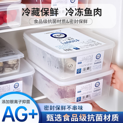 日式冰箱收纳盒银离子抗菌保鲜盒食品级专用冰柜冷冻肉储藏收纳盒