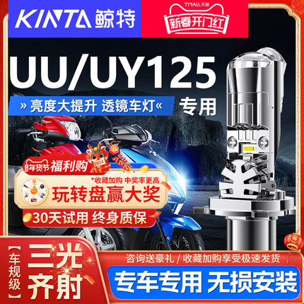 铃木UY125专用UU125改装摩托车UE125优驿三光led大灯带透镜车灯泡