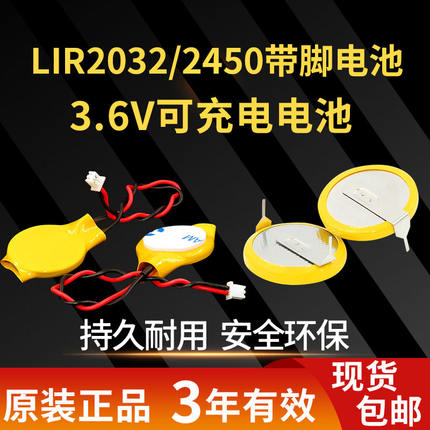 可充电纽扣电池LIR2032/2450/2477带焊脚引线带线3.6V锂离子电子