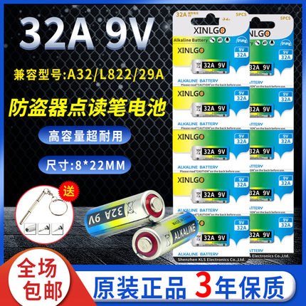 碱性纽扣电池32A9V遥控器防盗器电子玩具A32/L822/29A点读笔专用