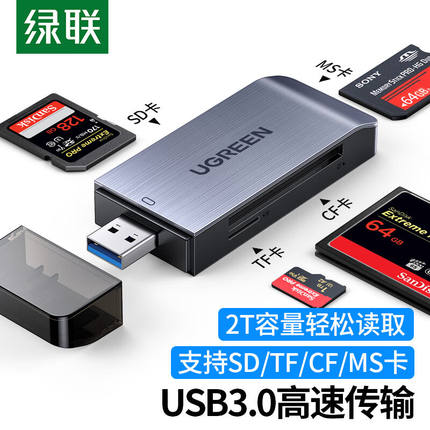 绿联（UGREEN）USB3.0高速读卡器多功能合一读卡器支持SD/TF/CF/M