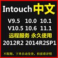 INTOUCH10.1 10.5 11.1 2012 2014 R2组态软件无限点授权安装教程