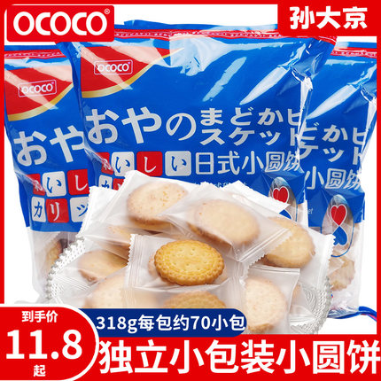 ococo小圆饼日式海盐味饼干韧性独立小包装网红零食品休闲早餐饼