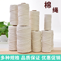 棉线编织绳
