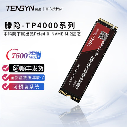 腾隐TP3000/TP4000固态硬盘1T 2T 512G中科院出品SSD TP4000Pro