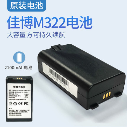 佳博M322便携式标签打印机配件电池充电线充电头
