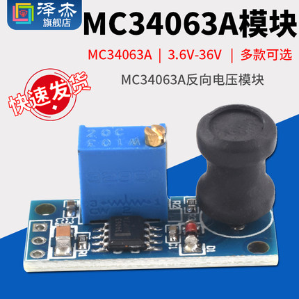 MC34063A反向电压模块 正电压转负电压电源模块 输入电压3.6V-36V