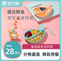 Ycyk儿童餐盘分格卡通婴儿餐具防摔辅食碗吃饭家用宝宝分隔餐盘