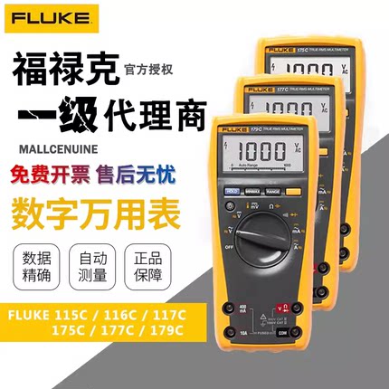 美国福禄克Fluke117C万用表FLUKE116C/FLUKE115C万能表F117C