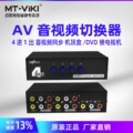 迈拓维矩MT-431AV 4口AV切换器四进一出三莲花4进1出音视频切换器四分一DVD机顶盒游戏机转电视机音频同步