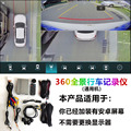 360°全景行车记录仪高清3D全景影像系统停车监控车牌输入开机旋