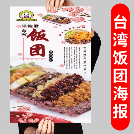 台湾饭团宣传图寿司海报挂图摆摊早餐美食小吃车招牌广告贴纸定制
