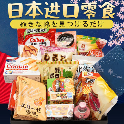 520日本进口零食大礼包送女朋友六一儿童节食品礼物高端61礼盒
