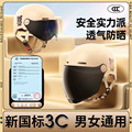 新国标3c认证a类电动车头盔