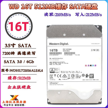 国行企业级WD HC550 16T 16TB  SATA3机械硬盘 10t  12t 14t 3.5