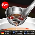德国ive 316不锈钢隔油勺厨房家用盛汤勺去油滤油神器油汤分离勺