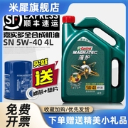 嘉实多磁护5W40汽车全合成机油正品发动机润滑油SN级四季通用4L