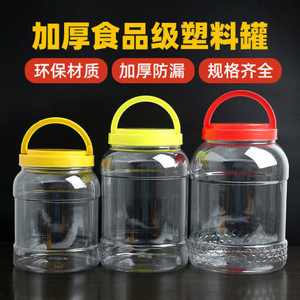 塑料罐子食品级加厚塑料瓶透明空瓶大泡菜坛子杂粮收纳储物密封罐