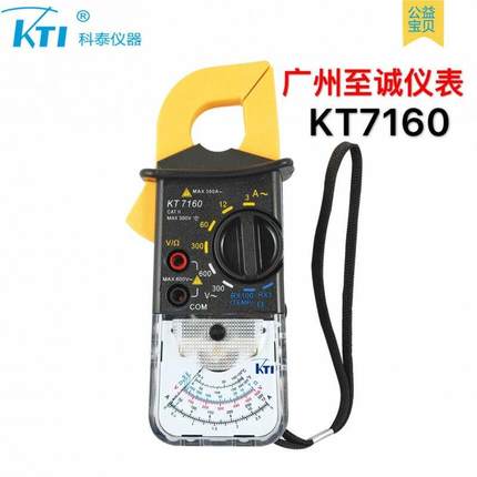 科泰kt7110指针式钳形表高精度机械式电流表头测电压钳型万用表KT