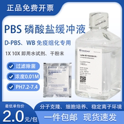 PBS磷酸盐缓冲液粉末白鲨BL601A磷酸盐缓冲液无菌D-PBS 包邮开票