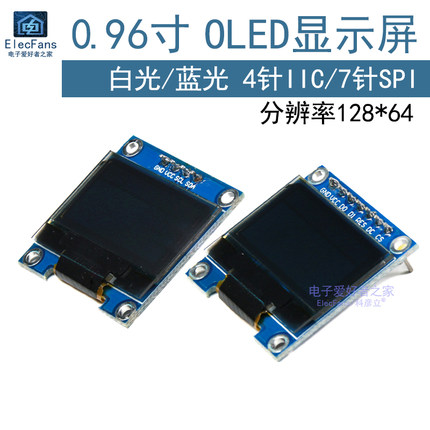 高清高亮0.96寸OLED液晶屏12864显示器模块4针I2C接口7针SPI模组