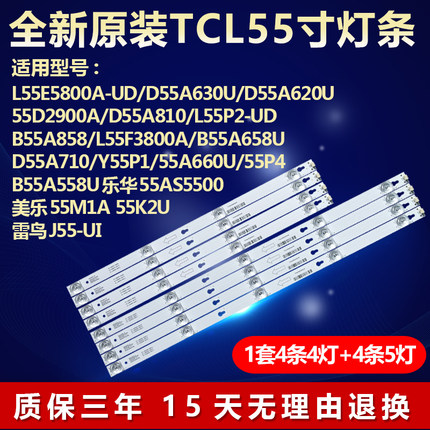 全新55寸TCL Y55P1 55A660U 55P4 B55A558U液晶电视背光灯条
