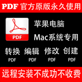 苹果电脑Mac系统远程下载安装DCpro PDF软件转换文档阅读修改合并